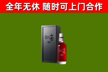 门头沟回收山崎洋酒