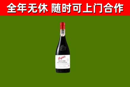 门头沟烟酒回收奔富红酒.jpg